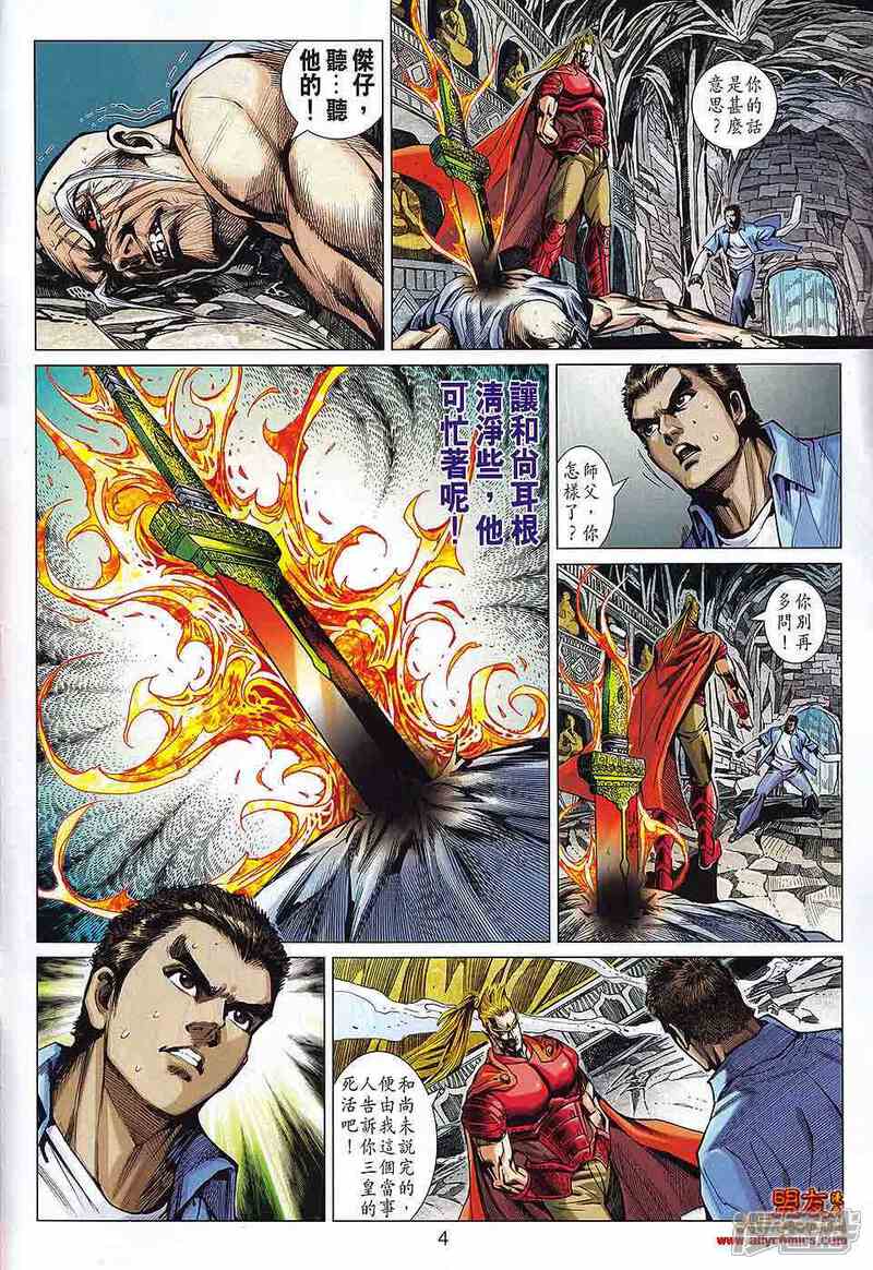 【新著龙虎门】漫画-（第567话）章节漫画下拉式图片-第4张图片