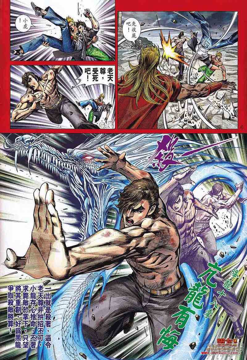 【新著龙虎门】漫画-（第567话）章节漫画下拉式图片-第6张图片