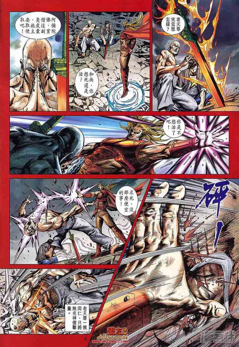 【新著龙虎门】漫画-（第568话）章节漫画下拉式图片-第4张图片