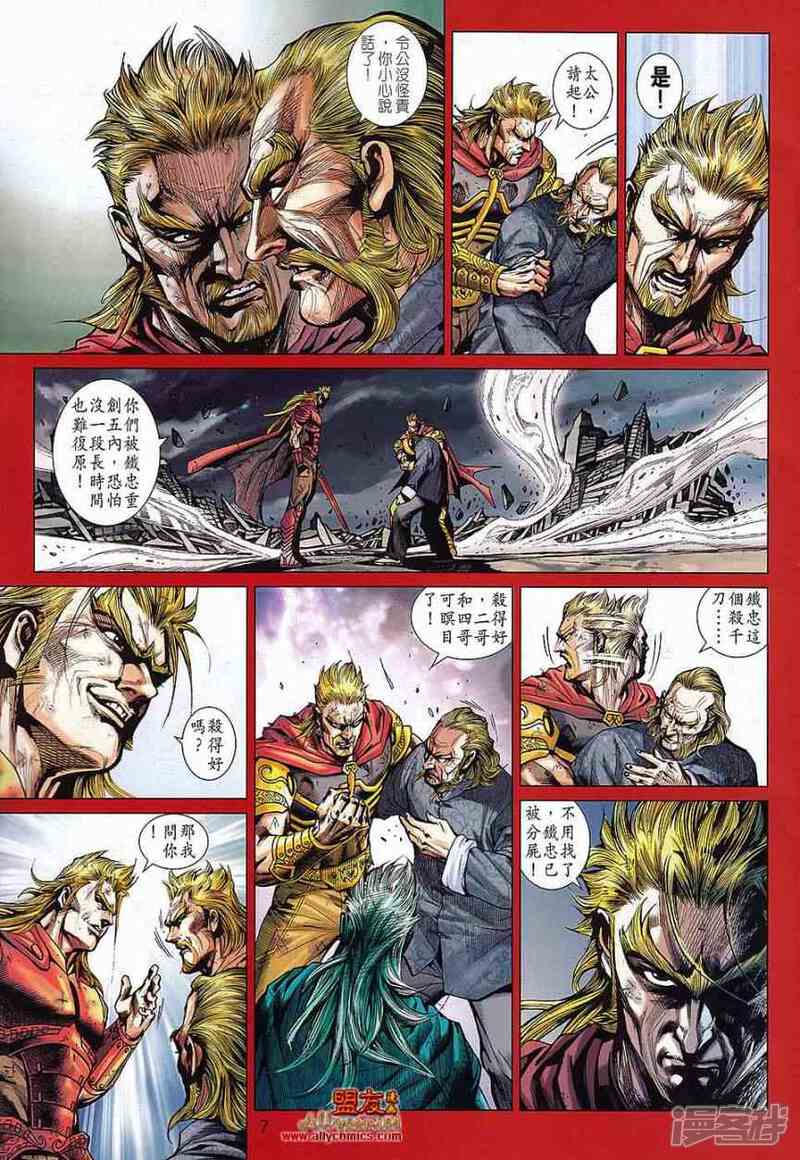 【新著龙虎门】漫画-（第568话）章节漫画下拉式图片-第7张图片
