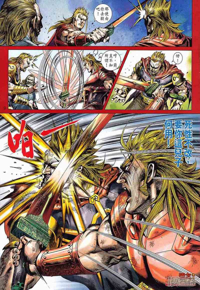 【新著龙虎门】漫画-（第568话）章节漫画下拉式图片-第9张图片