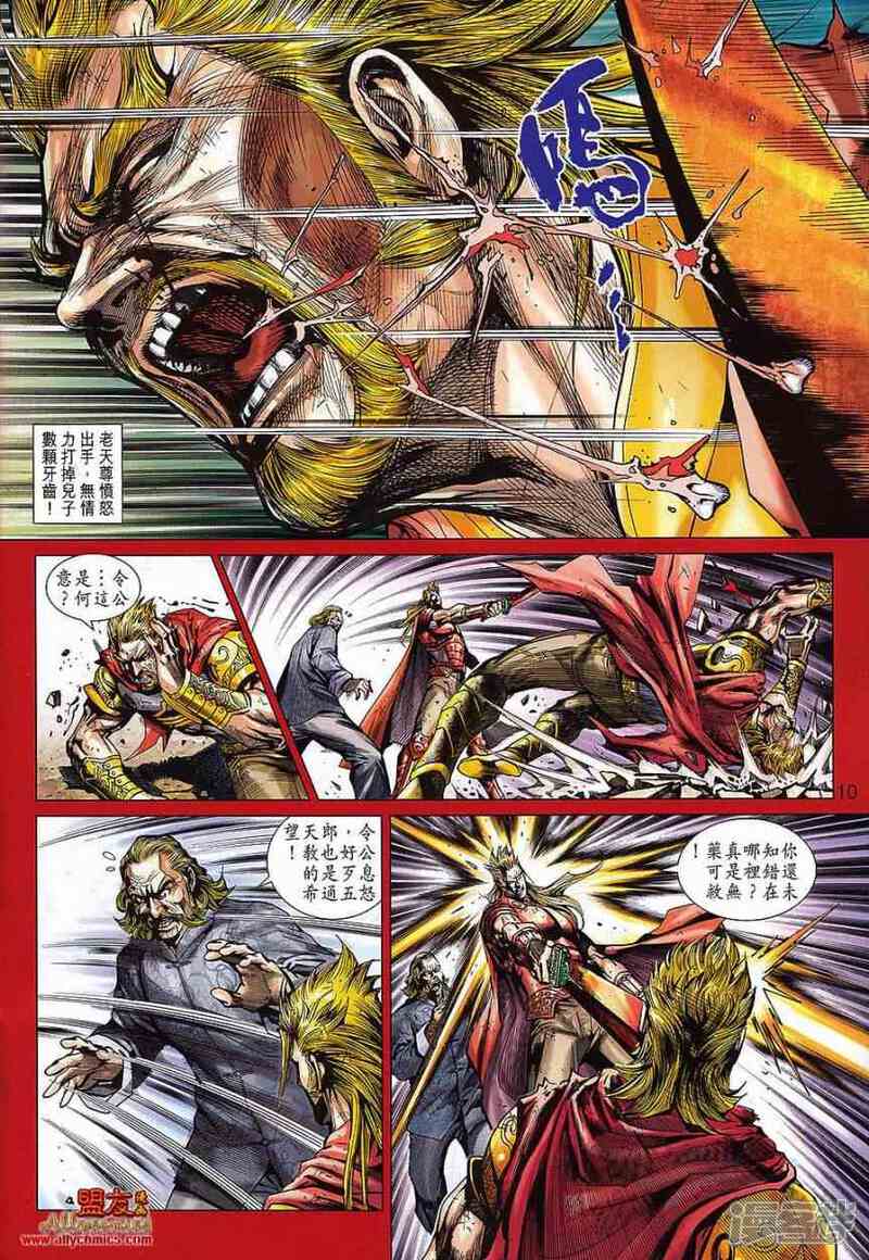 【新著龙虎门】漫画-（第568话）章节漫画下拉式图片-第10张图片