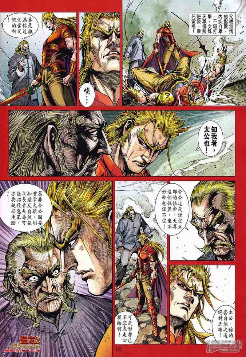 【新著龙虎门】漫画-（第568话）章节漫画下拉式图片-第12张图片