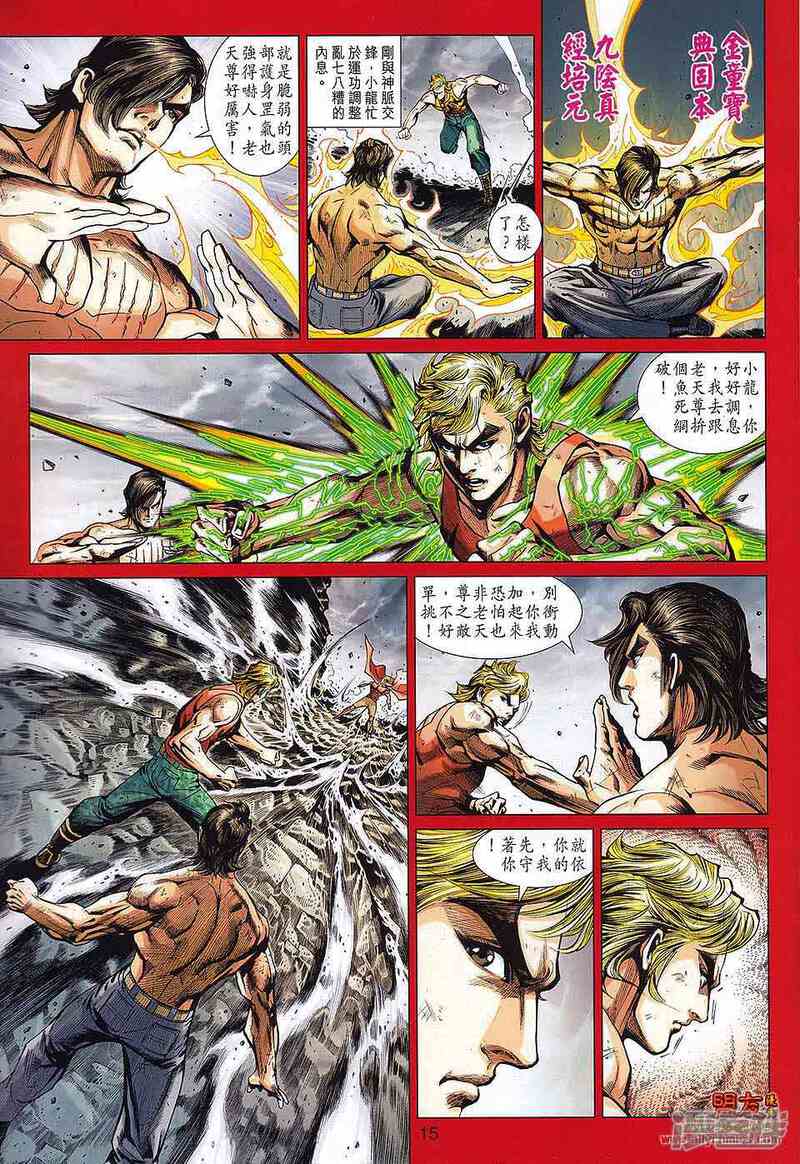 【新著龙虎门】漫画-（第567话）章节漫画下拉式图片-第14张图片