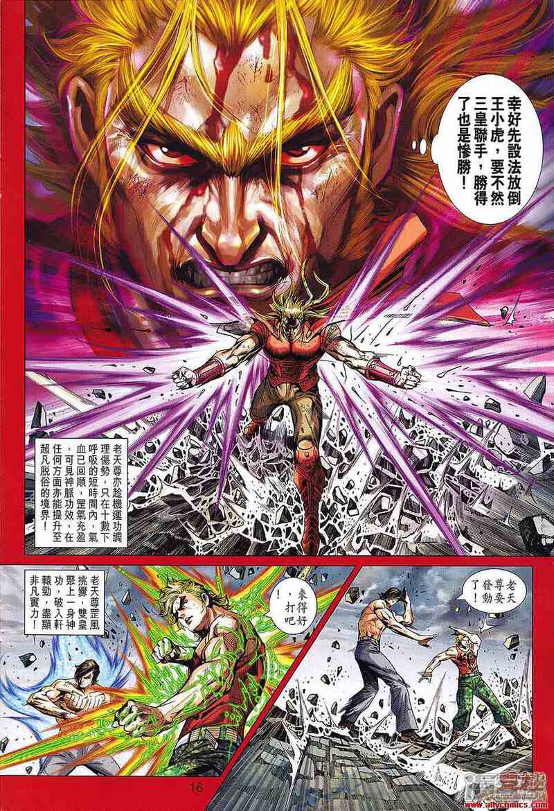 【新著龙虎门】漫画-（第567话）章节漫画下拉式图片-第15张图片