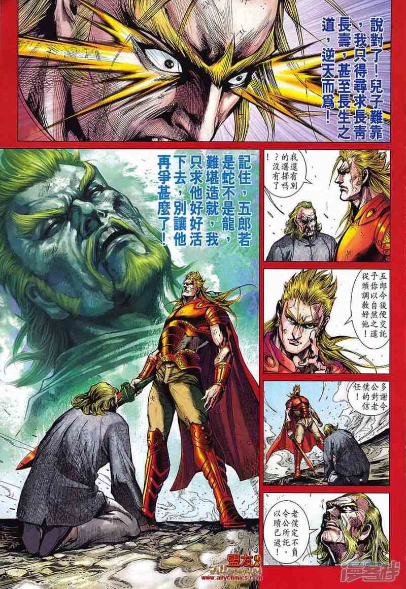 【新著龙虎门】漫画-（第568话）章节漫画下拉式图片-第13张图片