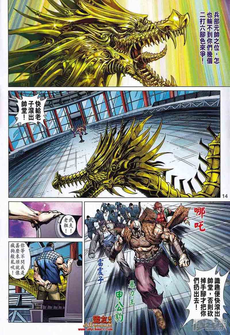 【新著龙虎门】漫画-（第568话）章节漫画下拉式图片-第14张图片