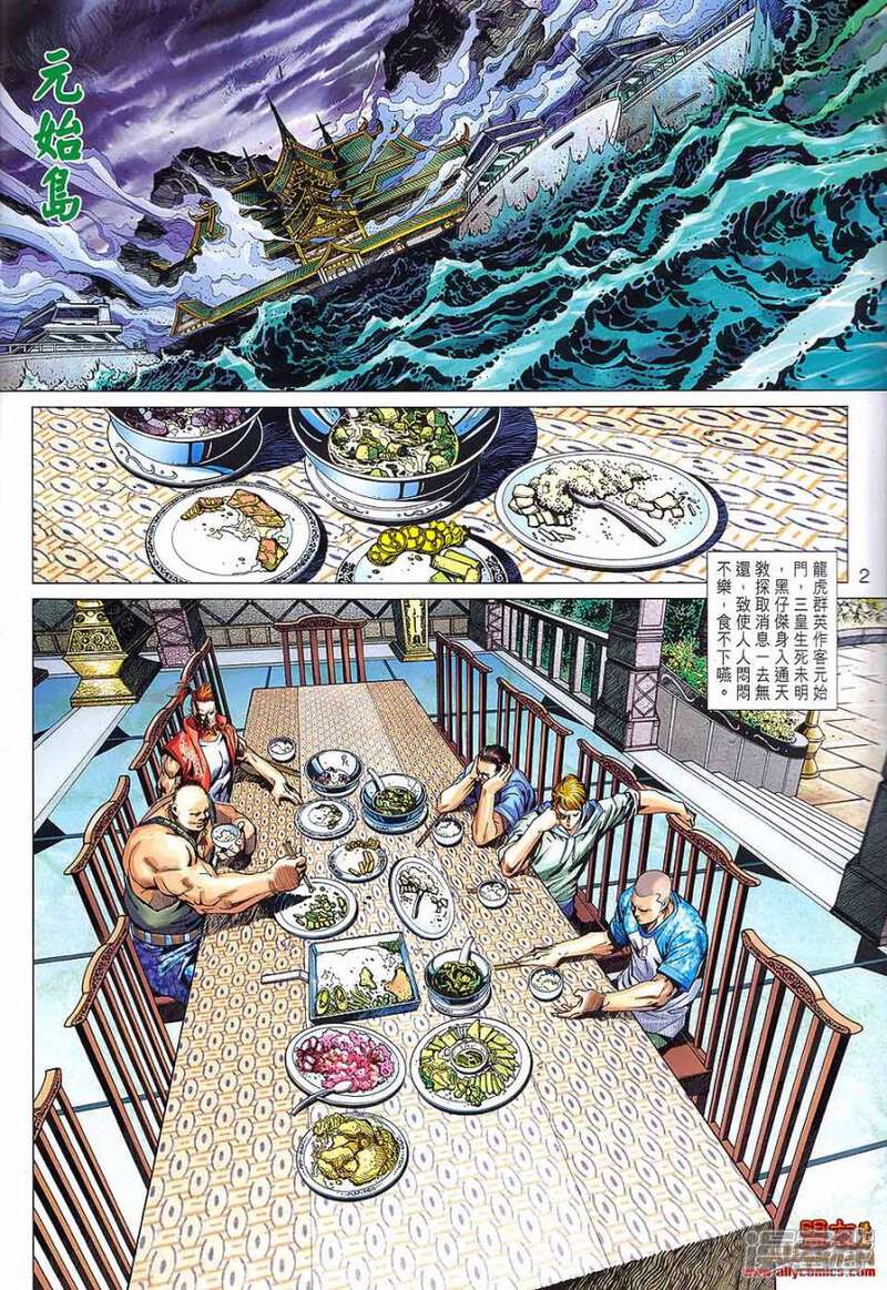 【新著龙虎门】漫画-（第569话）章节漫画下拉式图片-第2张图片