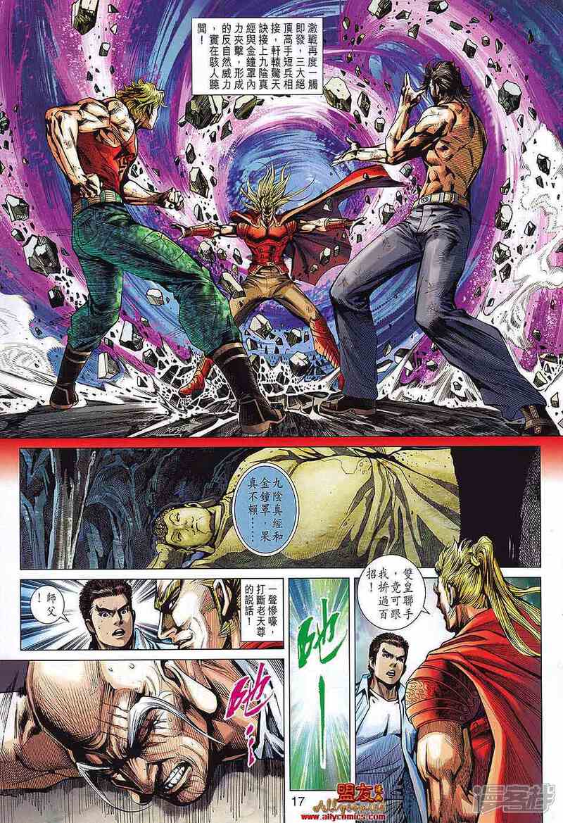 【新著龙虎门】漫画-（第567话）章节漫画下拉式图片-第16张图片
