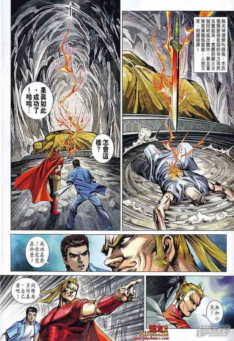 【新著龙虎门】漫画-（第567话）章节漫画下拉式图片-第17张图片