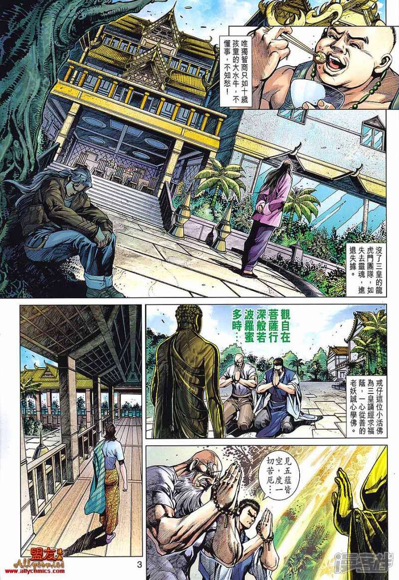 【新著龙虎门】漫画-（第569话）章节漫画下拉式图片-第3张图片