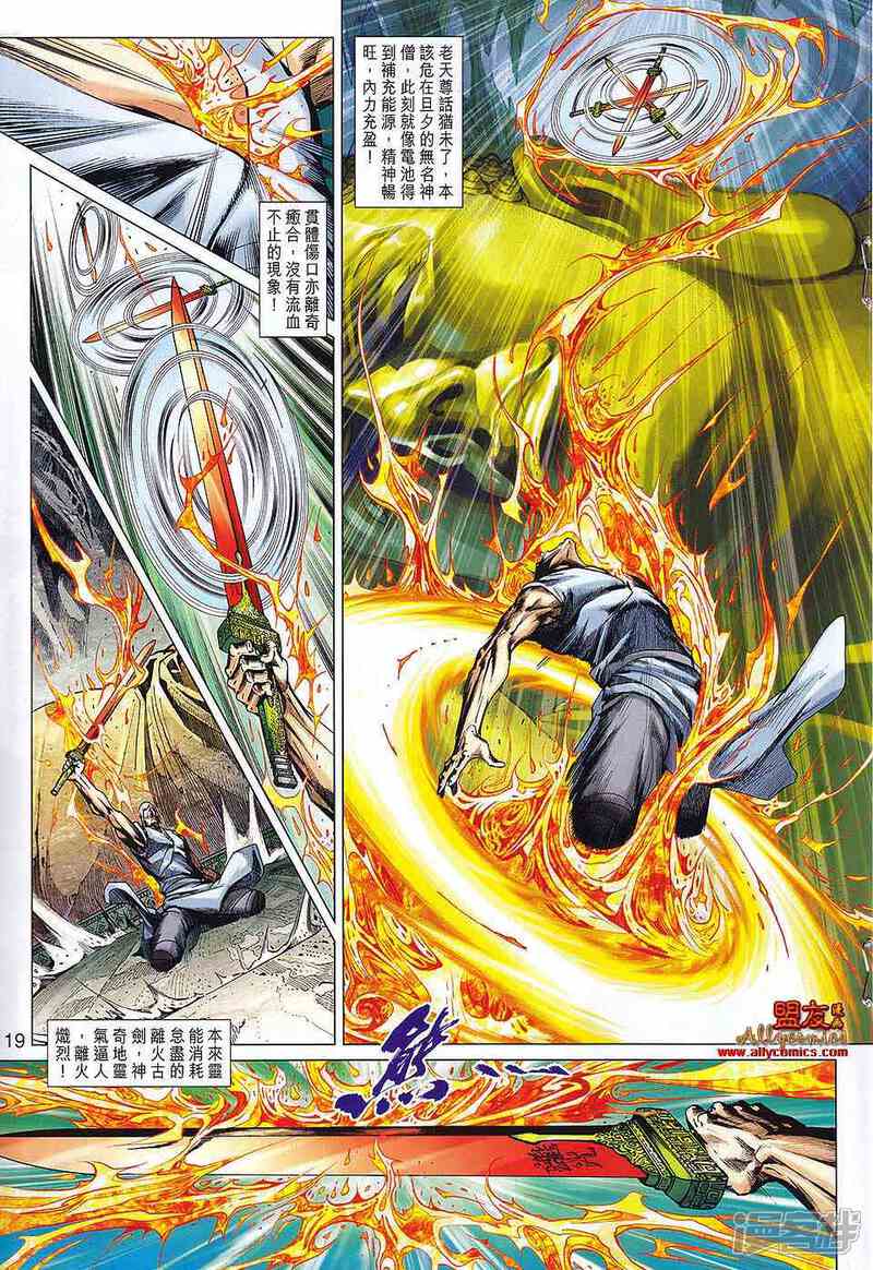 【新著龙虎门】漫画-（第567话）章节漫画下拉式图片-第18张图片