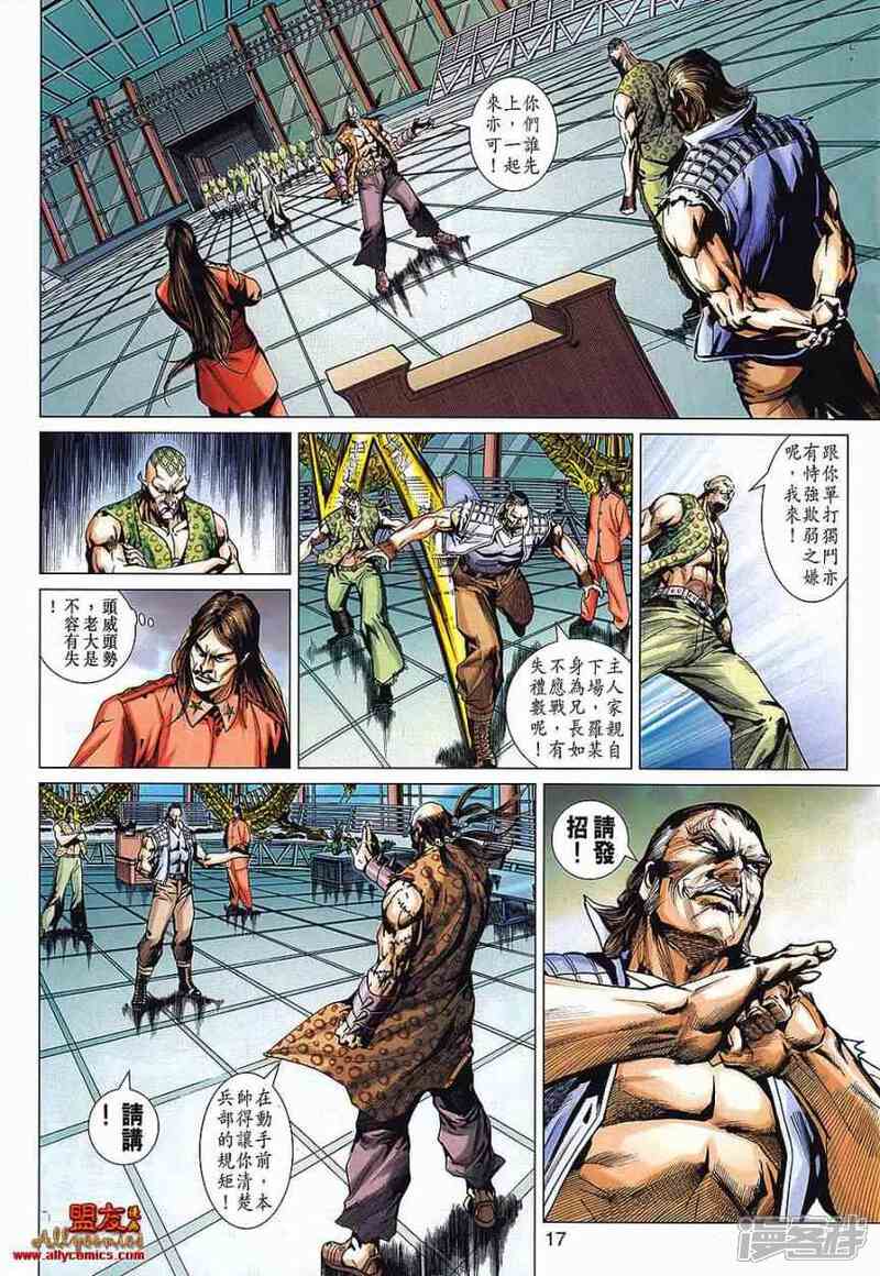 【新著龙虎门】漫画-（第568话）章节漫画下拉式图片-第17张图片
