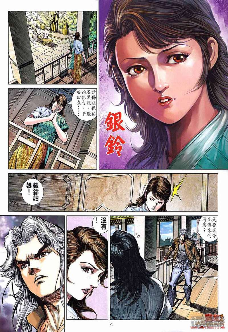 【新著龙虎门】漫画-（第569话）章节漫画下拉式图片-第4张图片
