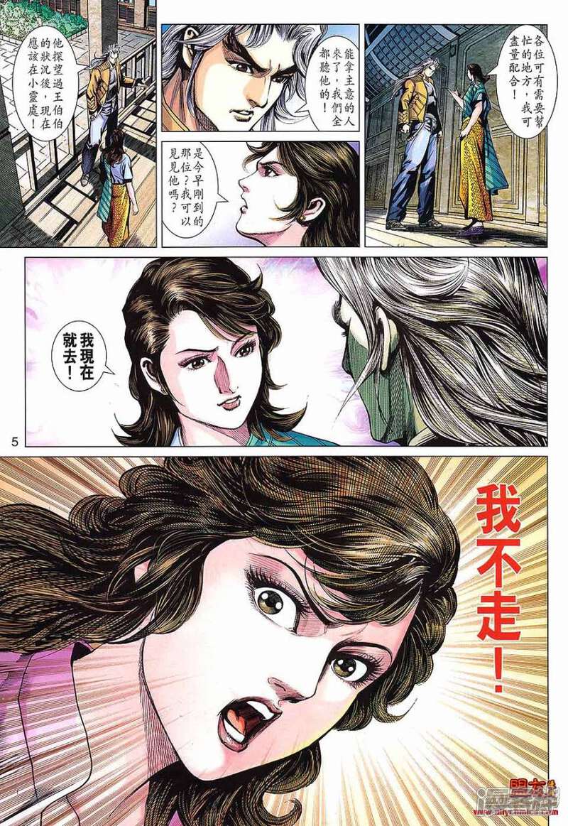 【新著龙虎门】漫画-（第569话）章节漫画下拉式图片-第5张图片