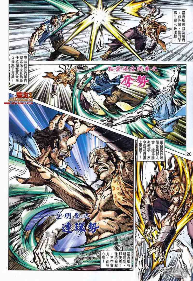 【新著龙虎门】漫画-（第568话）章节漫画下拉式图片-第20张图片