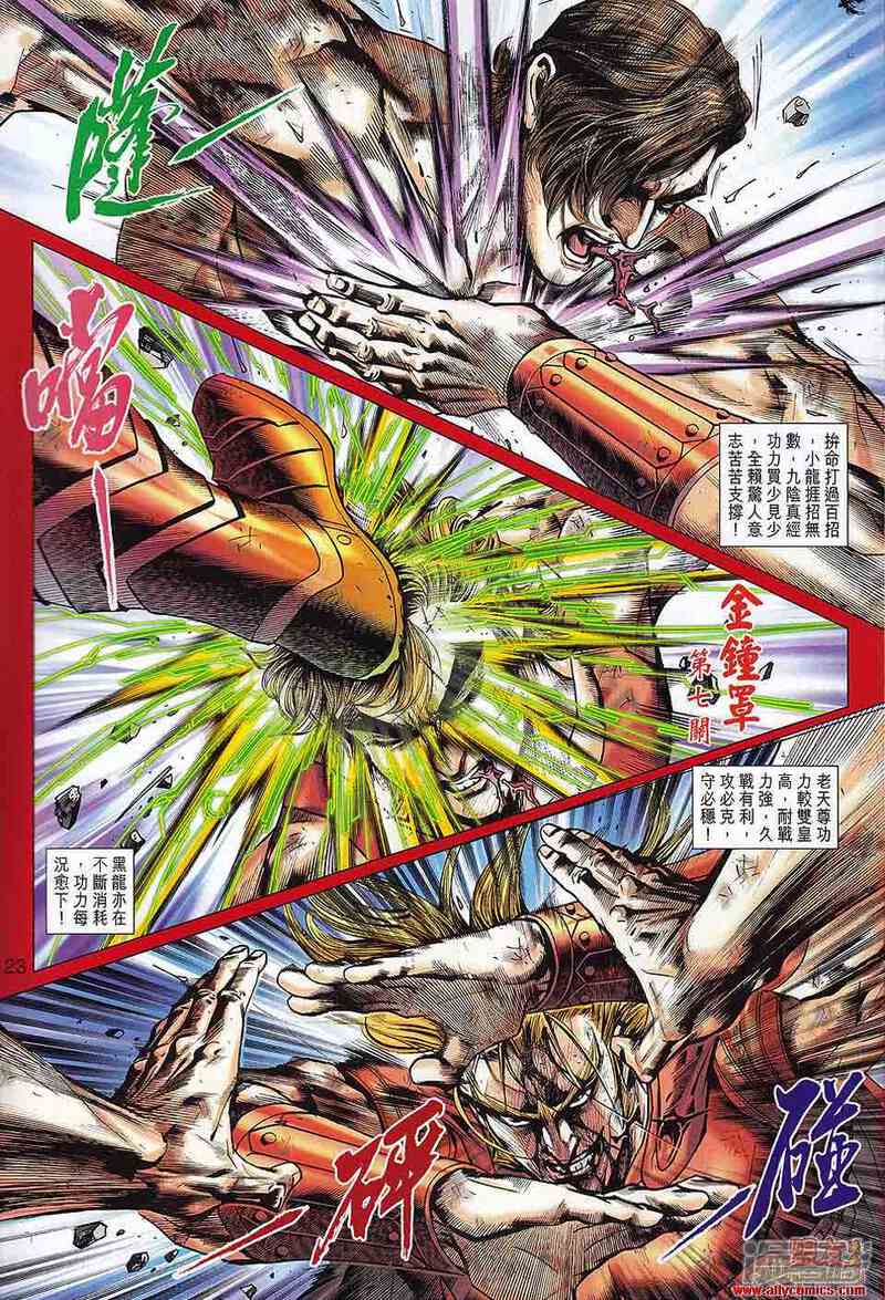 【新著龙虎门】漫画-（第567话）章节漫画下拉式图片-第22张图片
