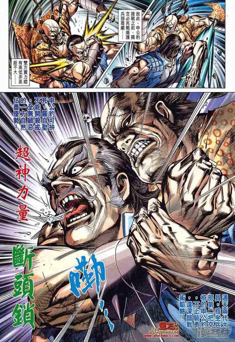 【新著龙虎门】漫画-（第568话）章节漫画下拉式图片-第21张图片