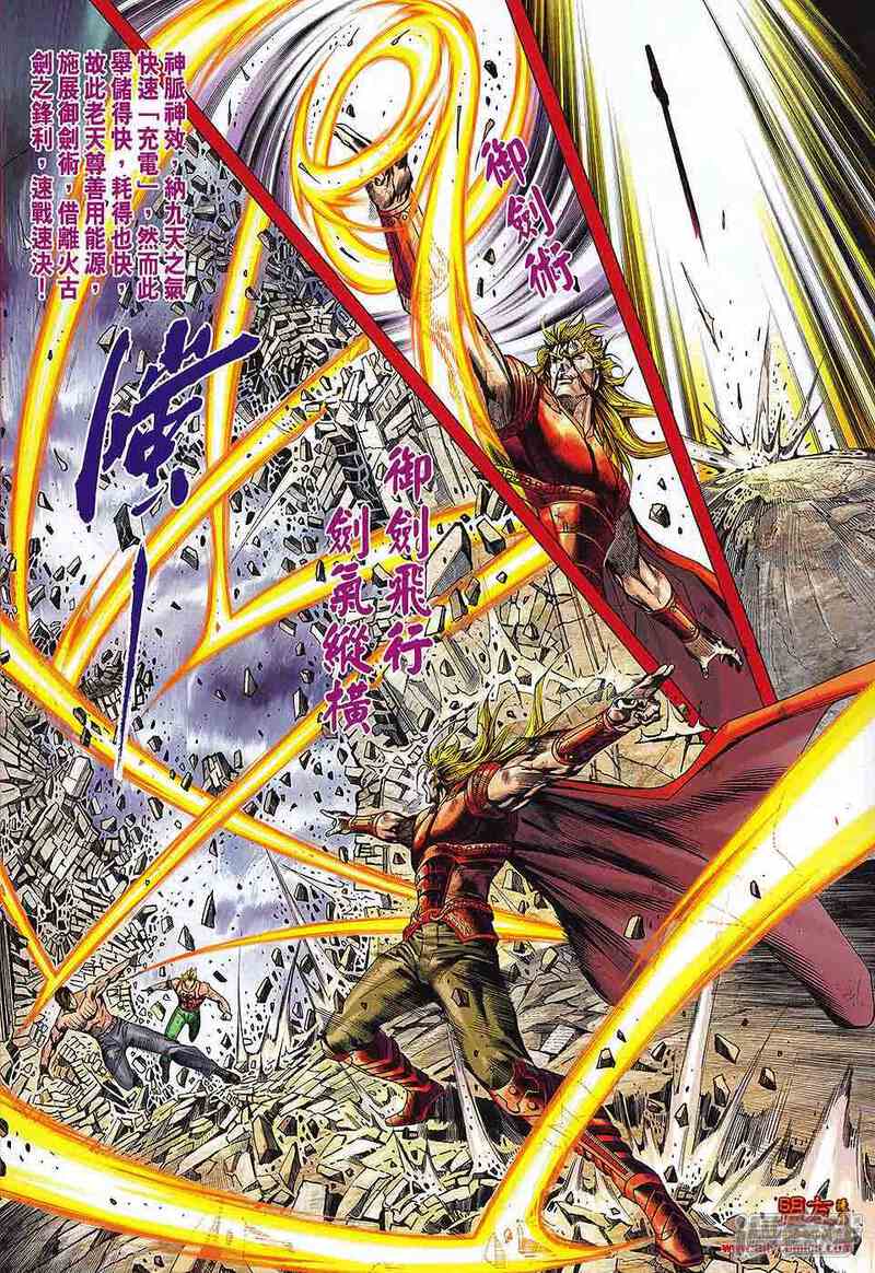 【新著龙虎门】漫画-（第567话）章节漫画下拉式图片-第24张图片