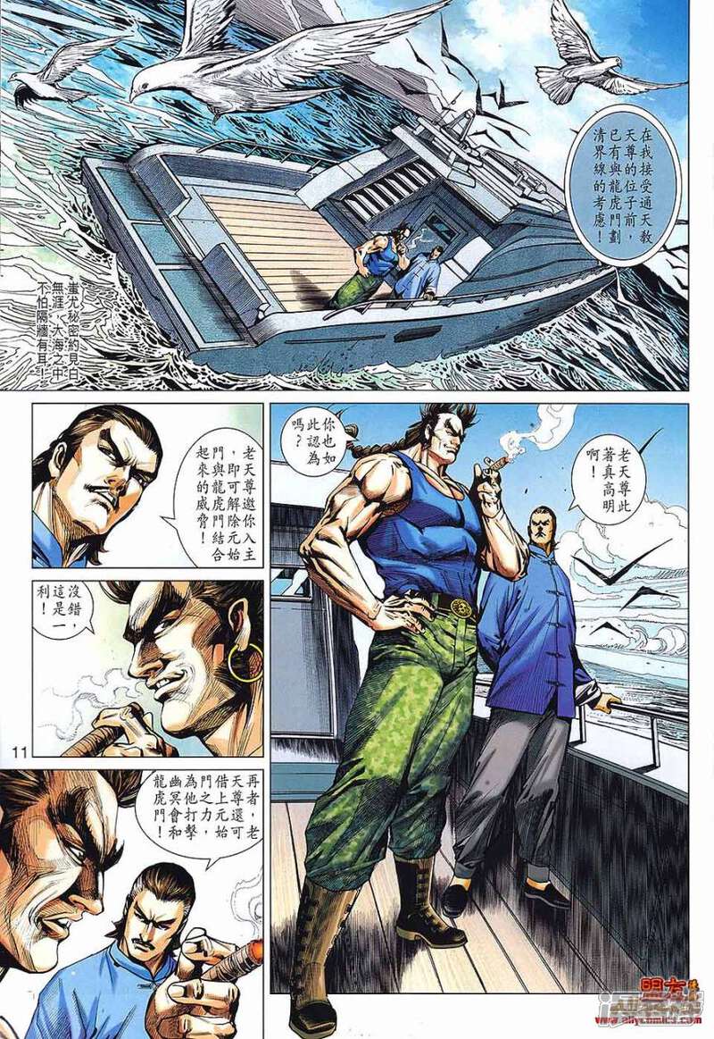 【新著龙虎门】漫画-（第569话）章节漫画下拉式图片-11.jpg