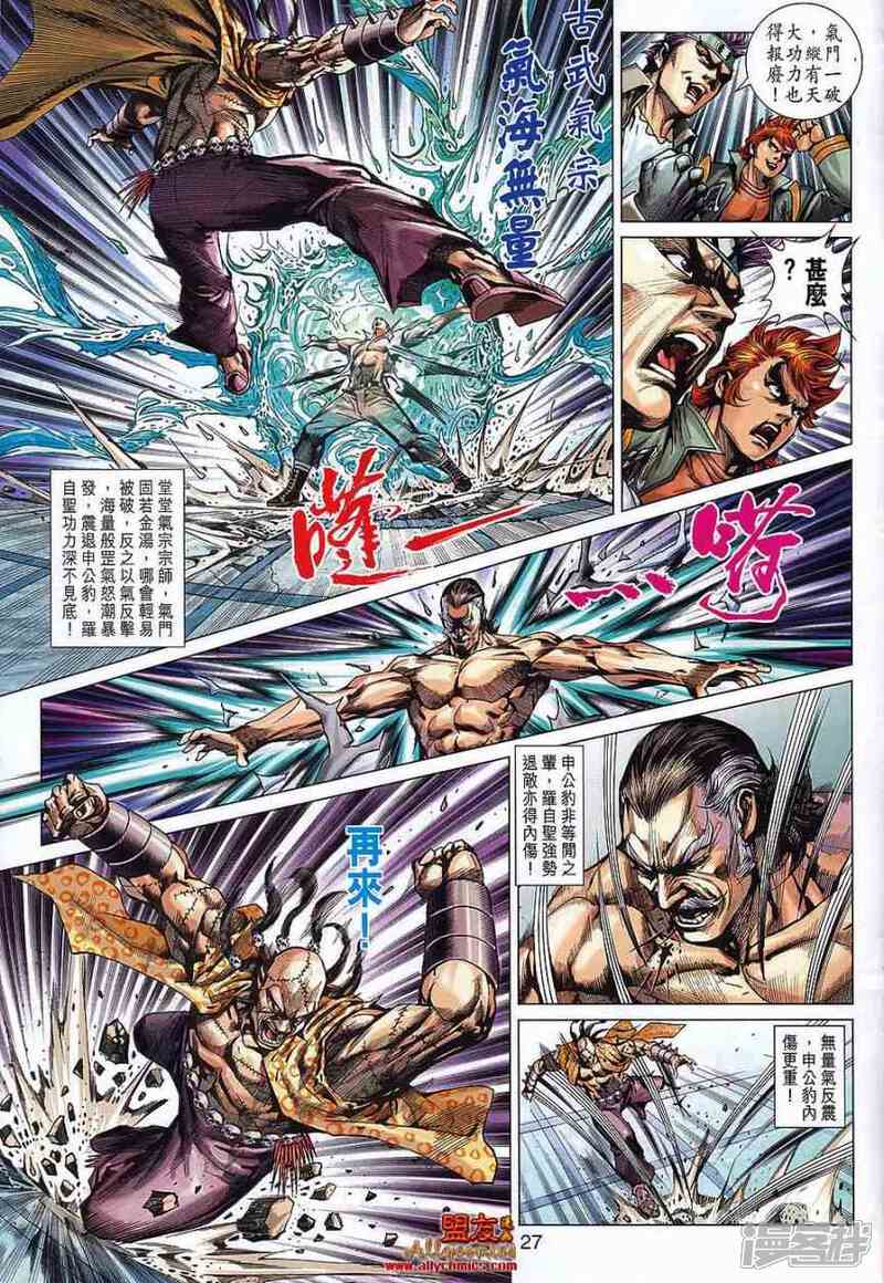 【新著龙虎门】漫画-（第568话）章节漫画下拉式图片-第26张图片