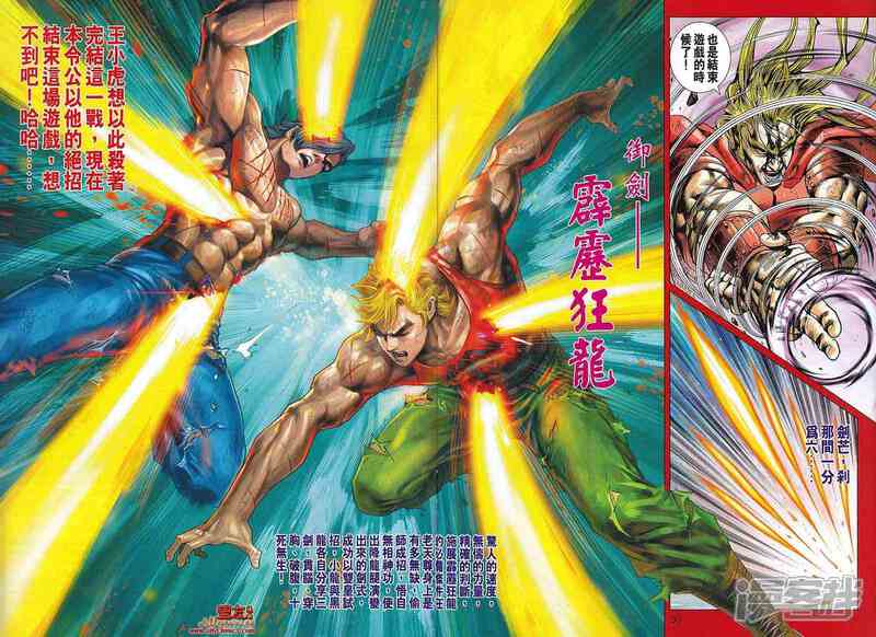 【新著龙虎门】漫画-（第567话）章节漫画下拉式图片-第28张图片