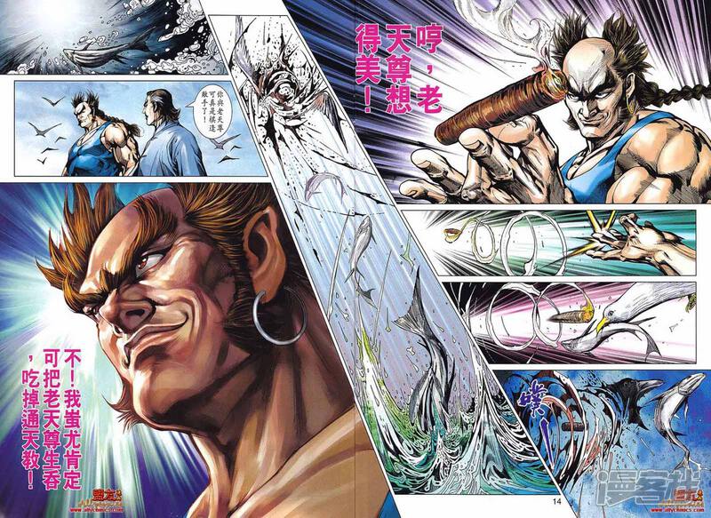 【新著龙虎门】漫画-（第569话）章节漫画下拉式图片-第14张图片