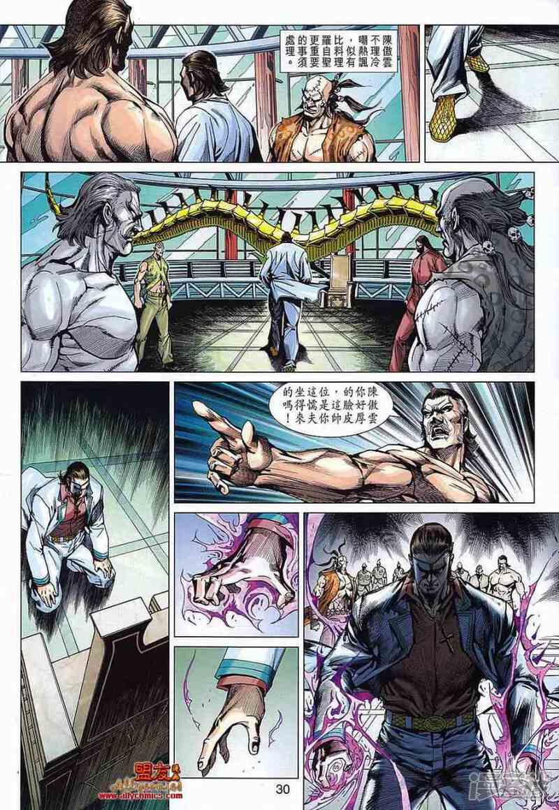 【新著龙虎门】漫画-（第568话）章节漫画下拉式图片-第29张图片