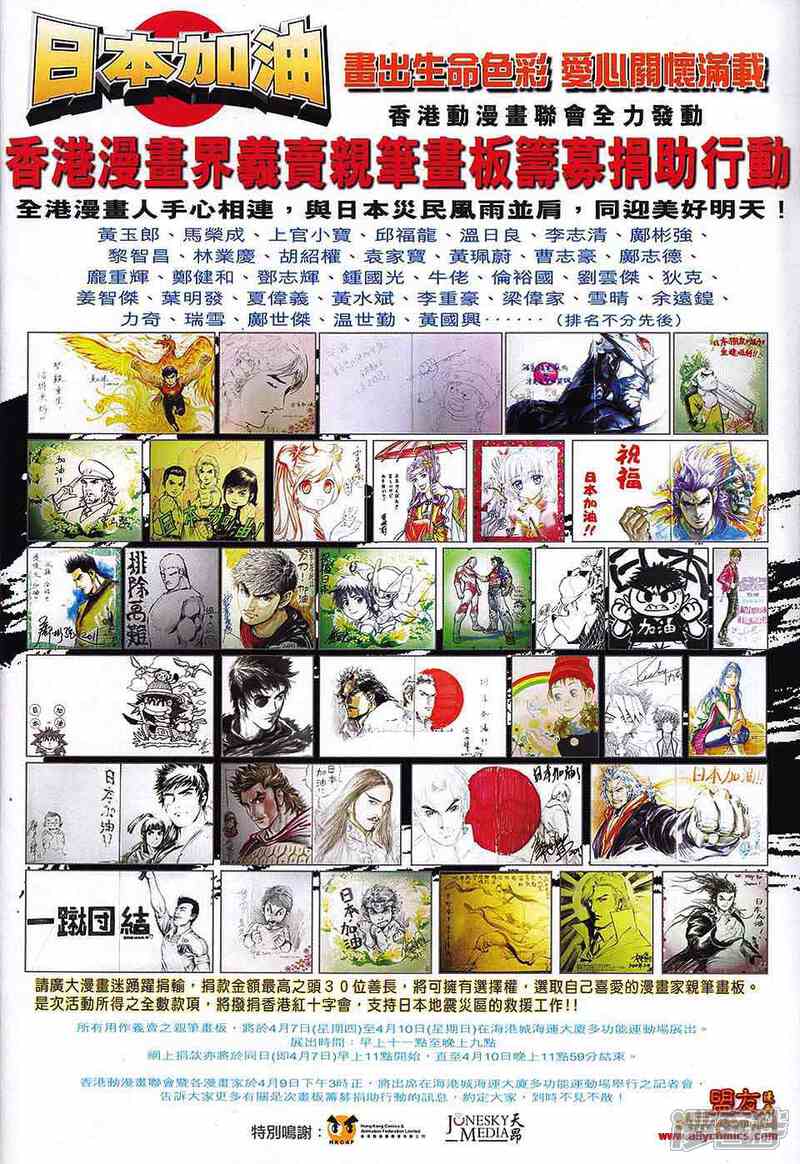 【新著龙虎门】漫画-（第567话）章节漫画下拉式图片-第31张图片
