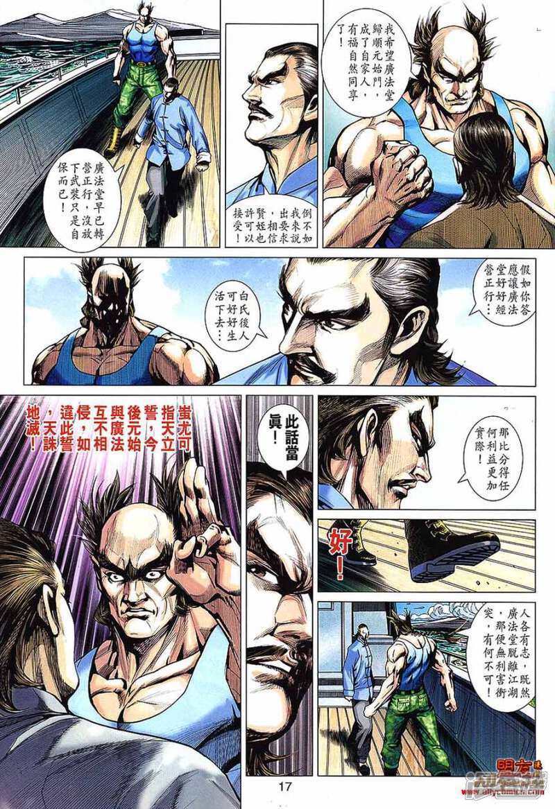 【新著龙虎门】漫画-（第569话）章节漫画下拉式图片-第16张图片