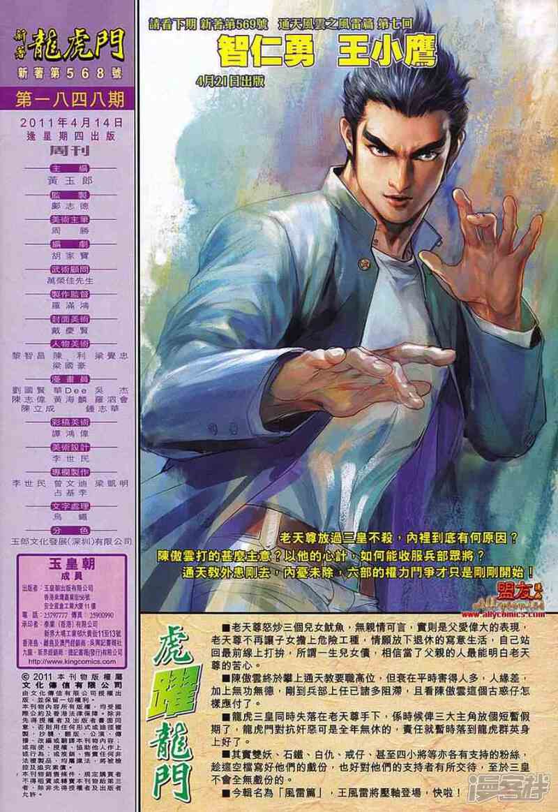 【新著龙虎门】漫画-（第568话）章节漫画下拉式图片-第31张图片