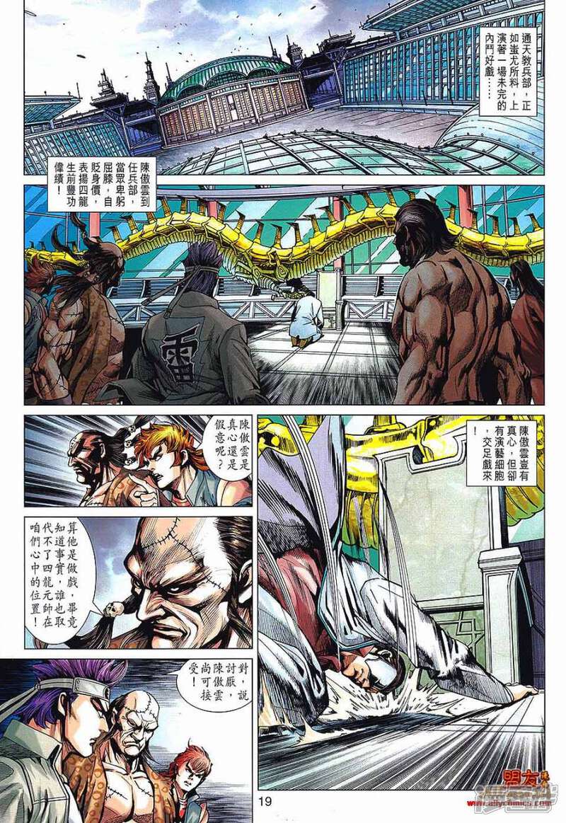 【新著龙虎门】漫画-（第569话）章节漫画下拉式图片-第18张图片