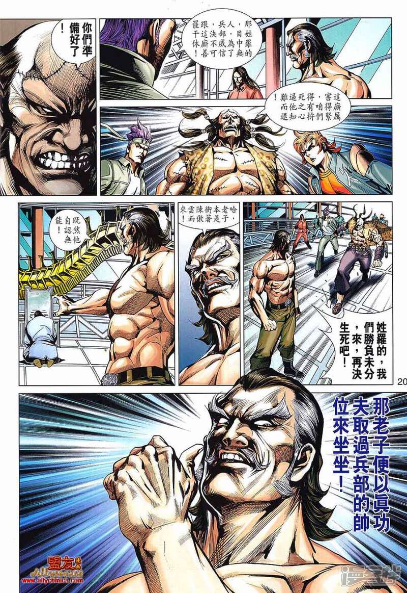 【新著龙虎门】漫画-（第569话）章节漫画下拉式图片-第19张图片