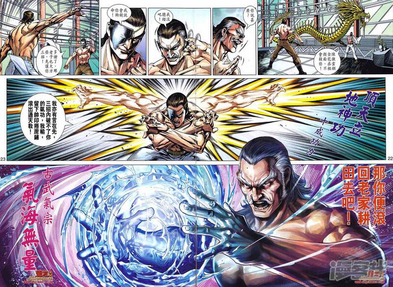 【新著龙虎门】漫画-（第569话）章节漫画下拉式图片-第21张图片