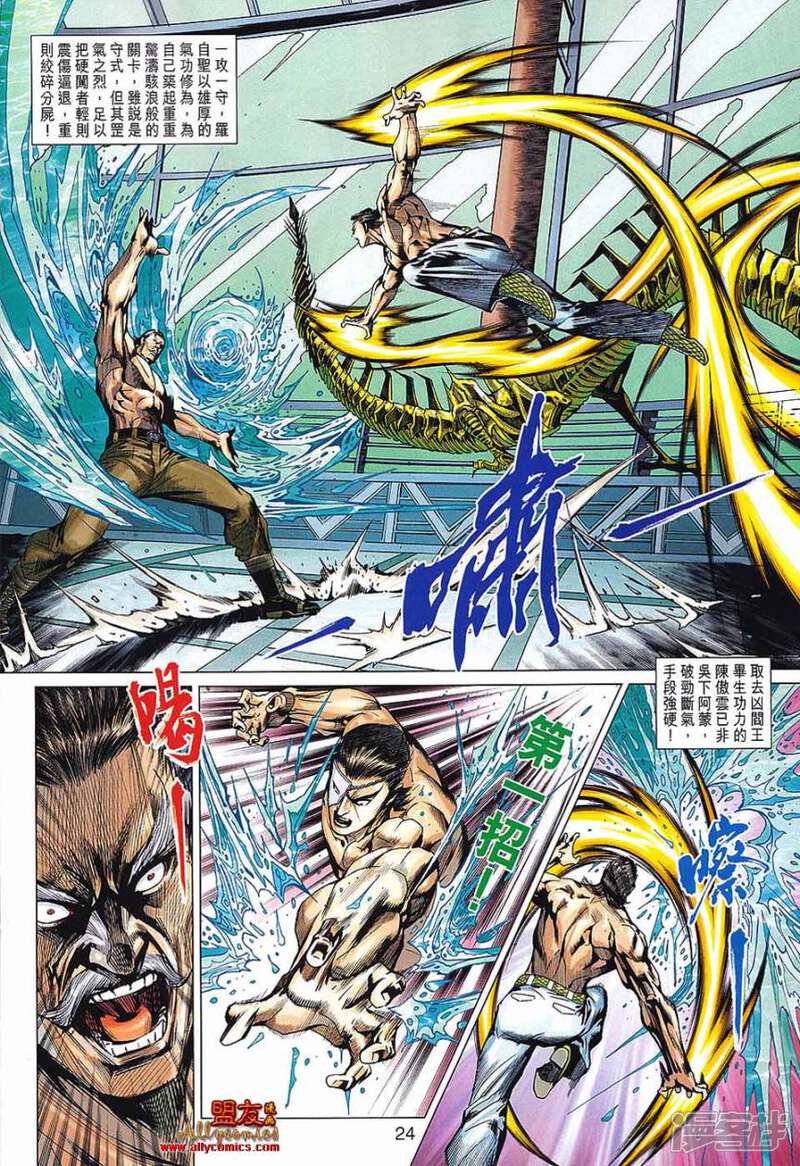 【新著龙虎门】漫画-（第569话）章节漫画下拉式图片-第22张图片