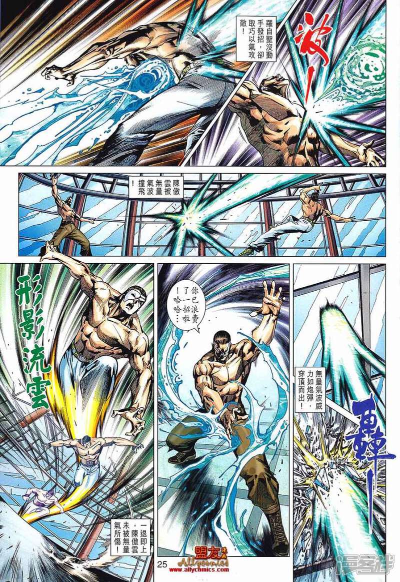 【新著龙虎门】漫画-（第569话）章节漫画下拉式图片-第23张图片