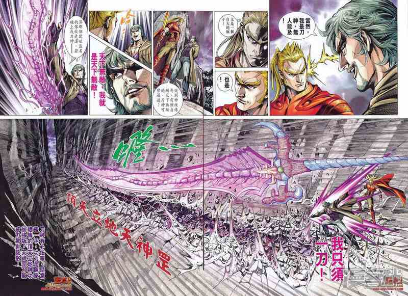 【新著龙虎门】漫画-（第575话）章节漫画下拉式图片-第4张图片