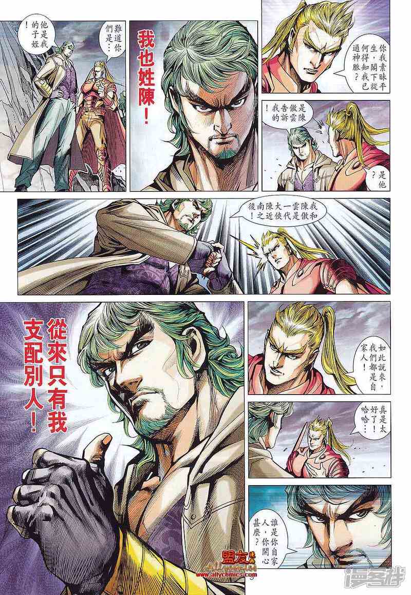 【新著龙虎门】漫画-（第575话）章节漫画下拉式图片-第8张图片