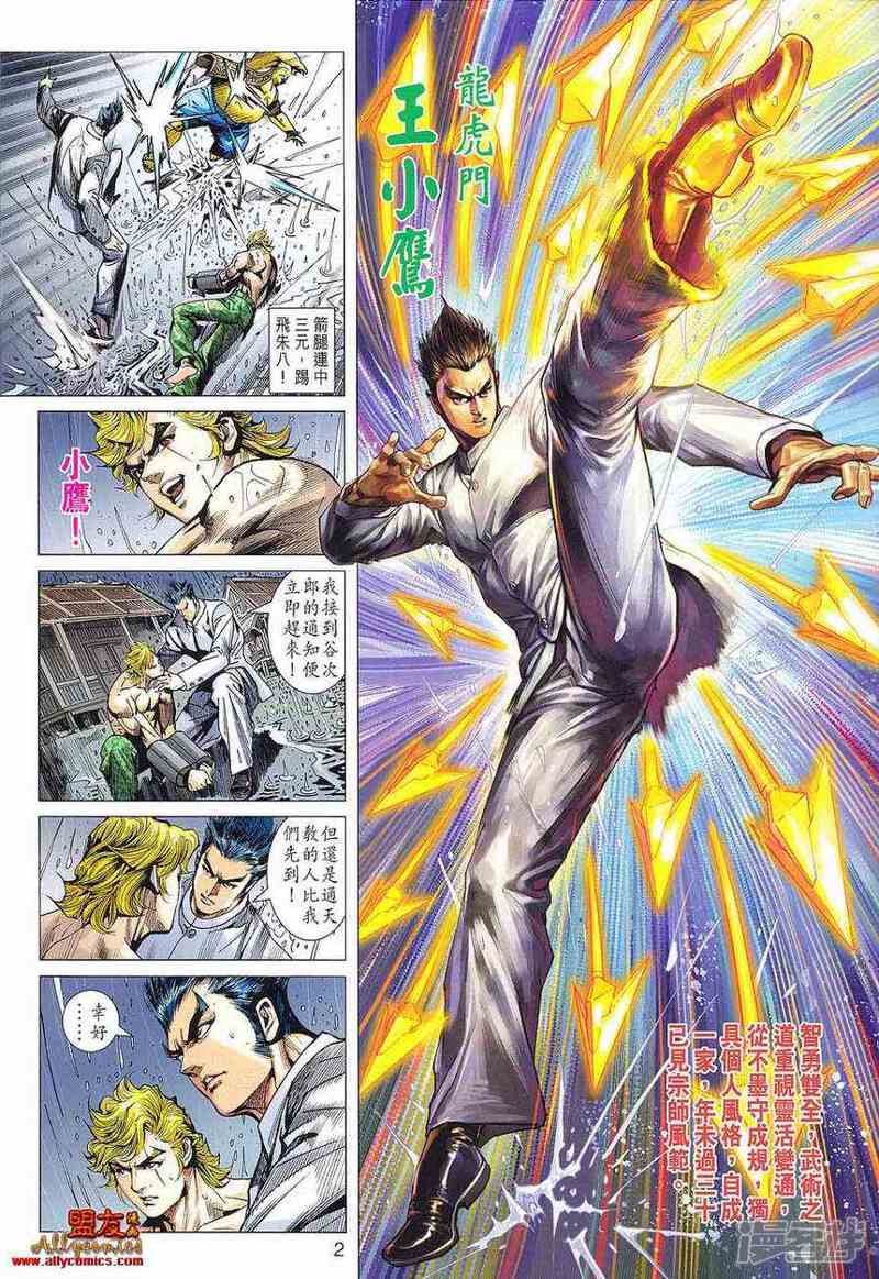 【新著龙虎门】漫画-（第576话）章节漫画下拉式图片-第2张图片
