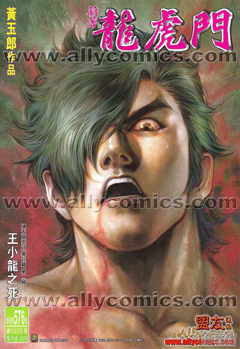【新著龙虎门】漫画-（第576话）章节漫画下拉式图片-第1张图片