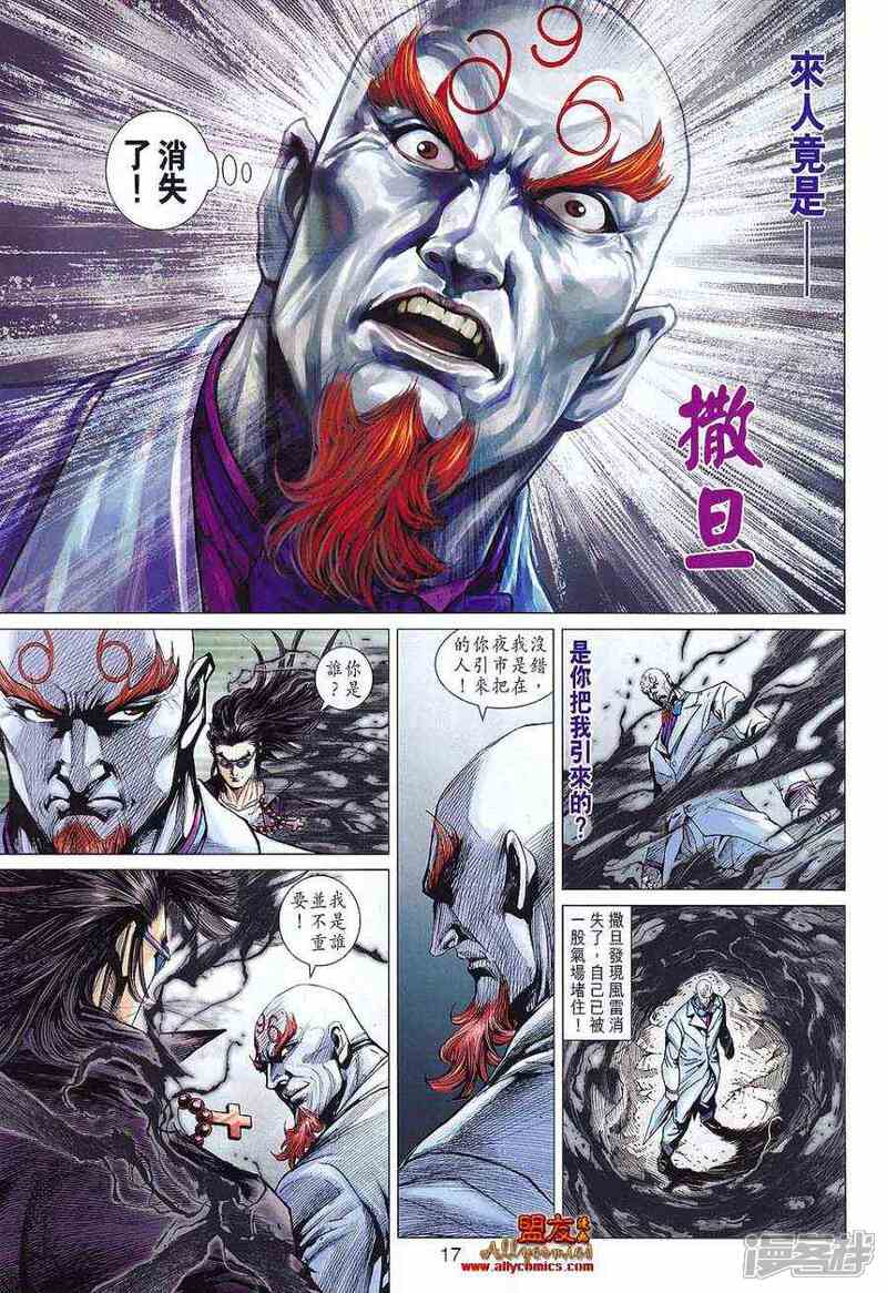 【新著龙虎门】漫画-（第574话）章节漫画下拉式图片-15.jpg