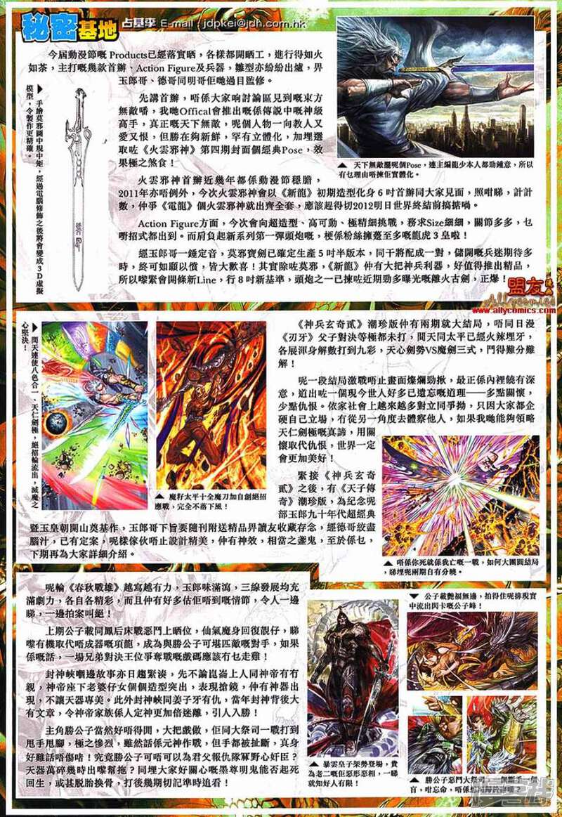 【新著龙虎门】漫画-（第569话）章节漫画下拉式图片-第31张图片