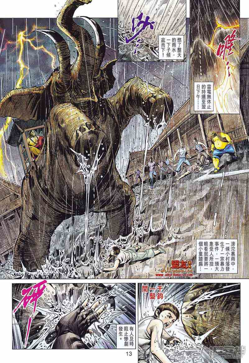 【新著龙虎门】漫画-（第575话）章节漫画下拉式图片-11.jpg