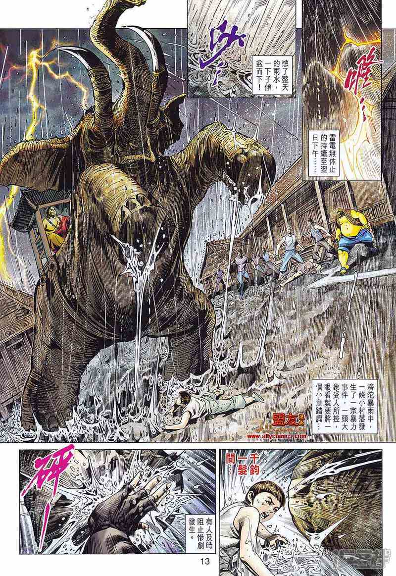 【新著龙虎门】漫画-（第575话）章节漫画下拉式图片-第11张图片