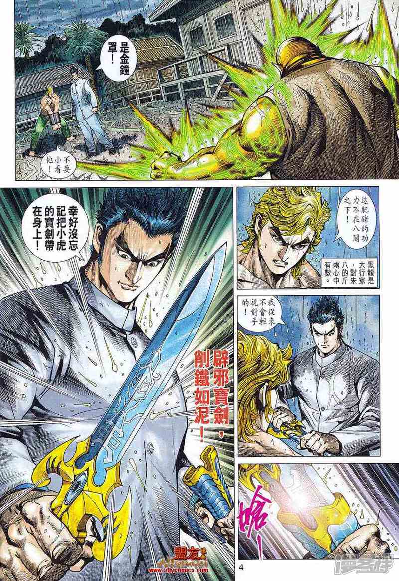 【新著龙虎门】漫画-（第576话）章节漫画下拉式图片-第4张图片