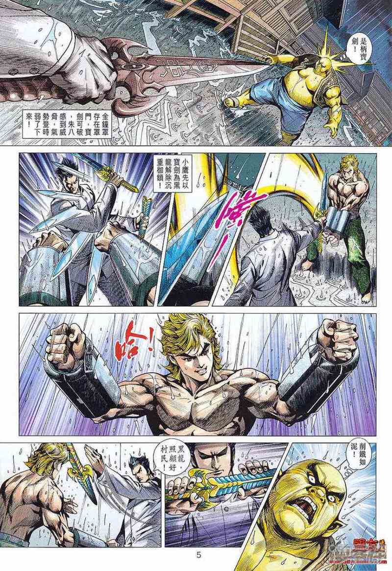 【新著龙虎门】漫画-（第576话）章节漫画下拉式图片-第5张图片