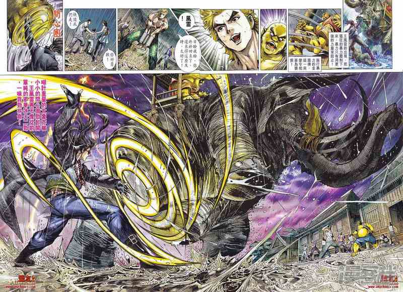 【新著龙虎门】漫画-（第575话）章节漫画下拉式图片-第12张图片