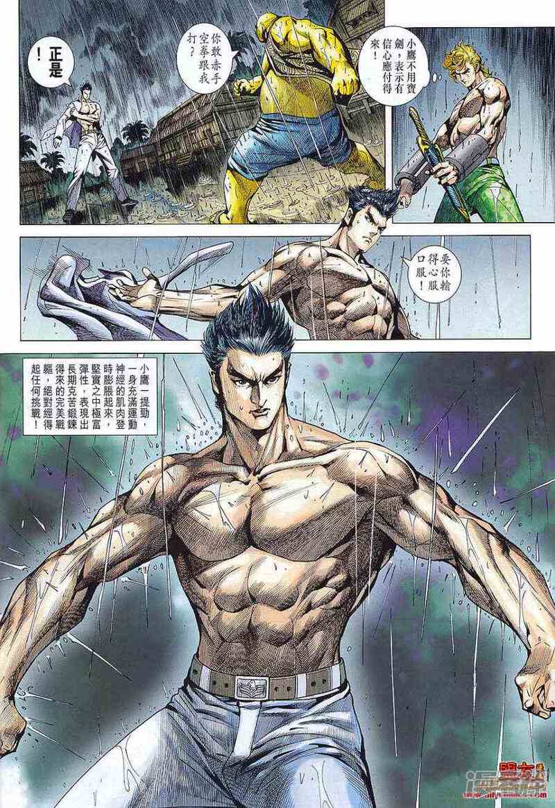 【新著龙虎门】漫画-（第576话）章节漫画下拉式图片-第6张图片