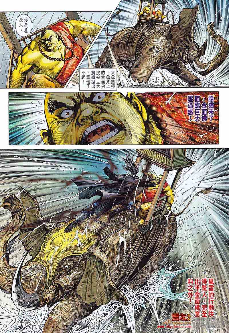 【新著龙虎门】漫画-（第575话）章节漫画下拉式图片-第13张图片