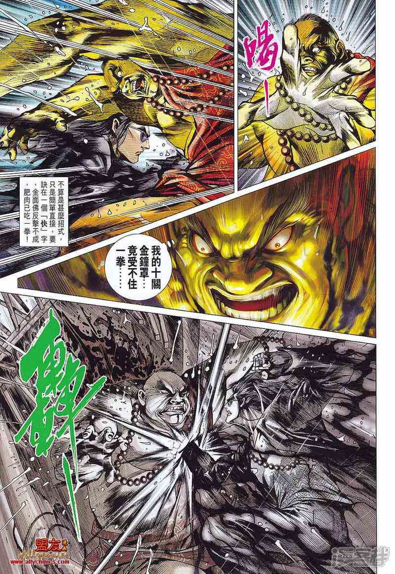 【新著龙虎门】漫画-（第575话）章节漫画下拉式图片-第14张图片